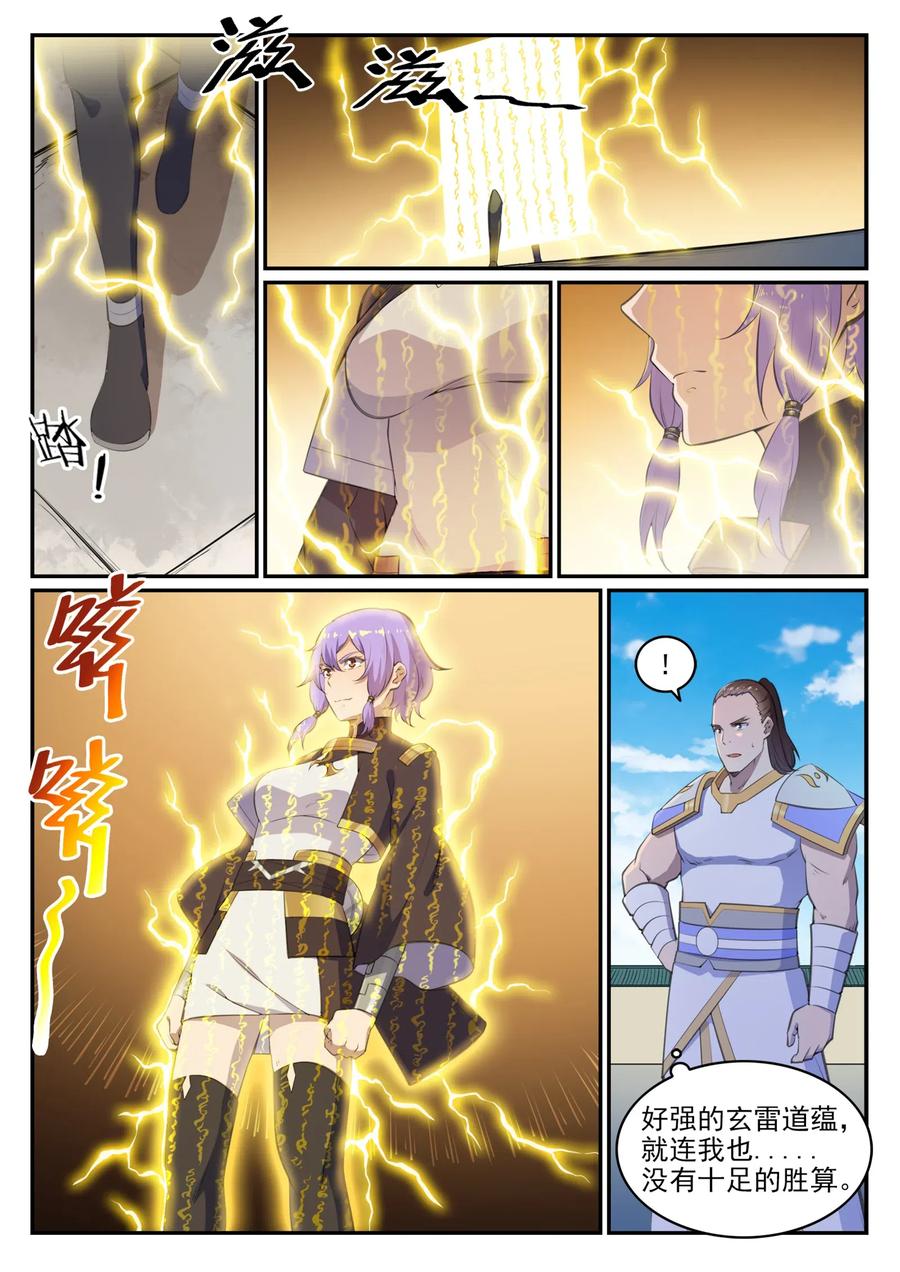 百炼成神 第646回 玄雷道蕴 第13页