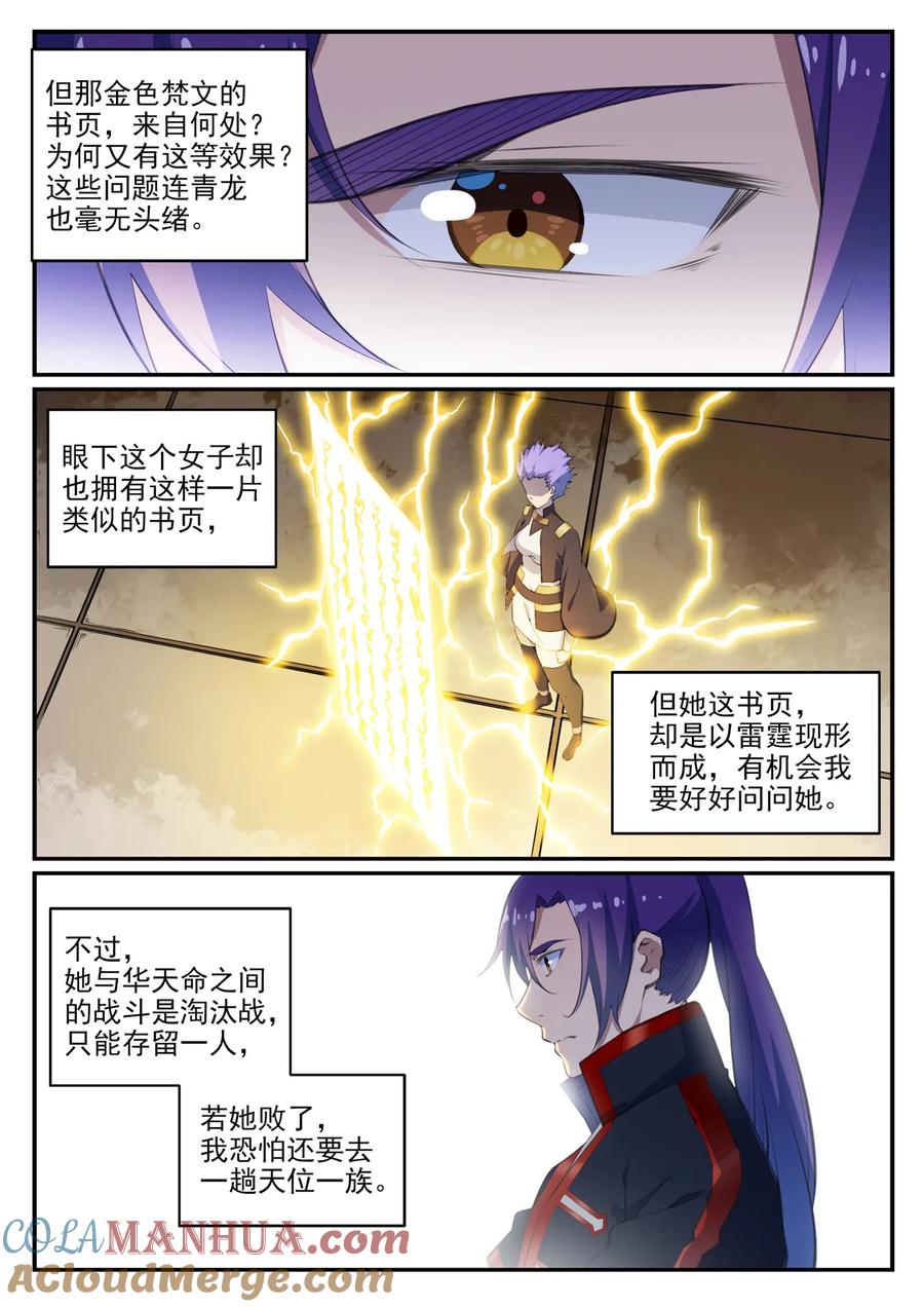 百炼成神 第646回 玄雷道蕴 第12页
