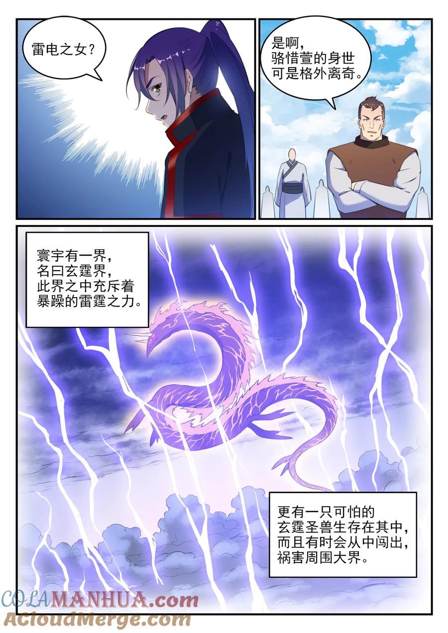 百炼成神 第646回 玄雷道蕴 第4页