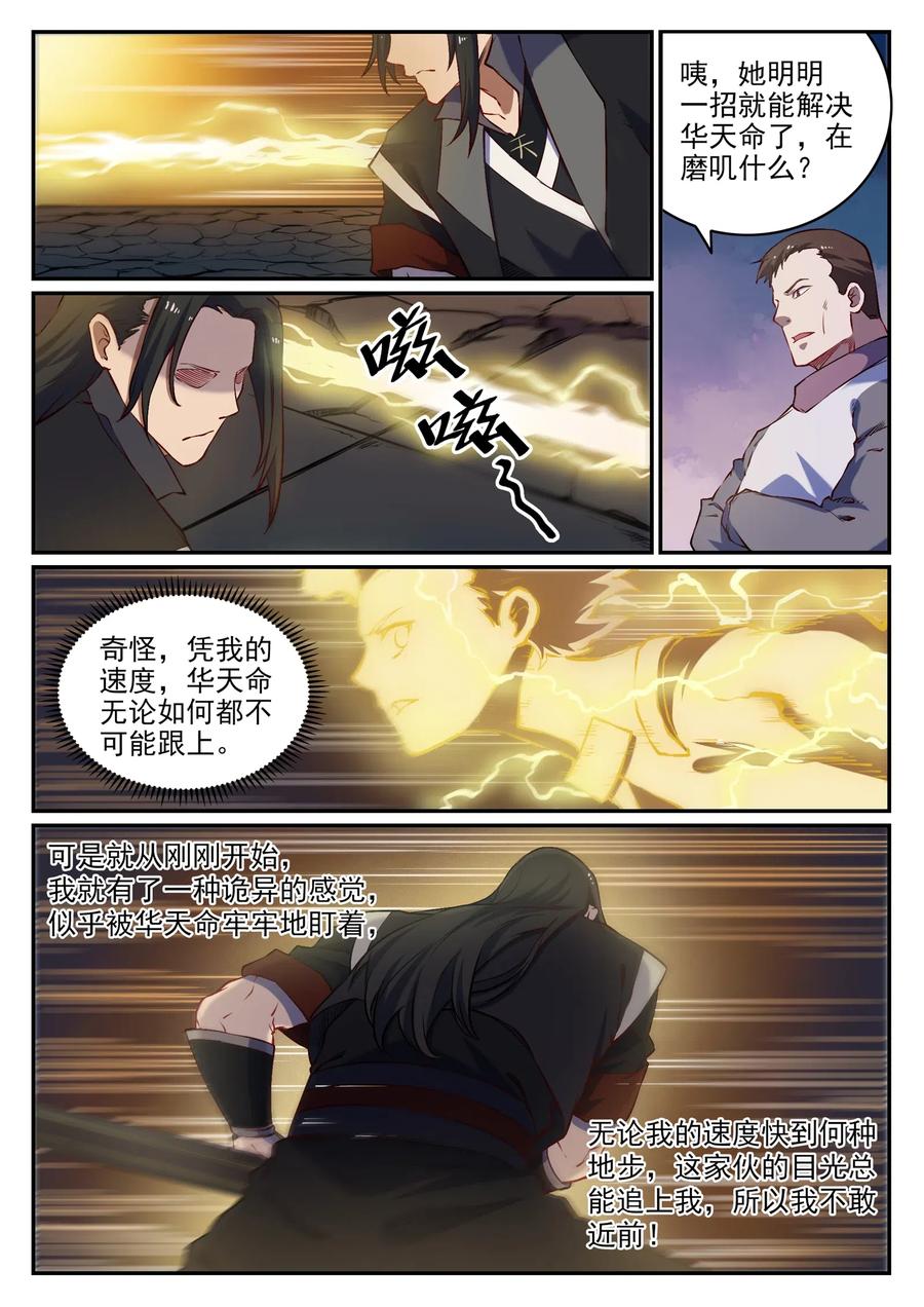 百炼成神 第647回 极致剑意 第13页