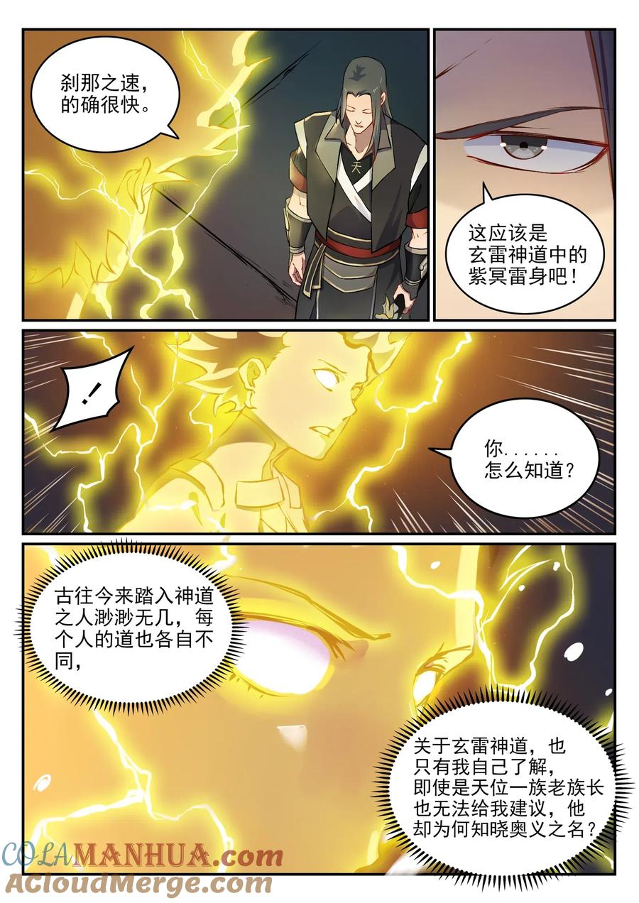 百炼成神 第647回 极致剑意 第10页