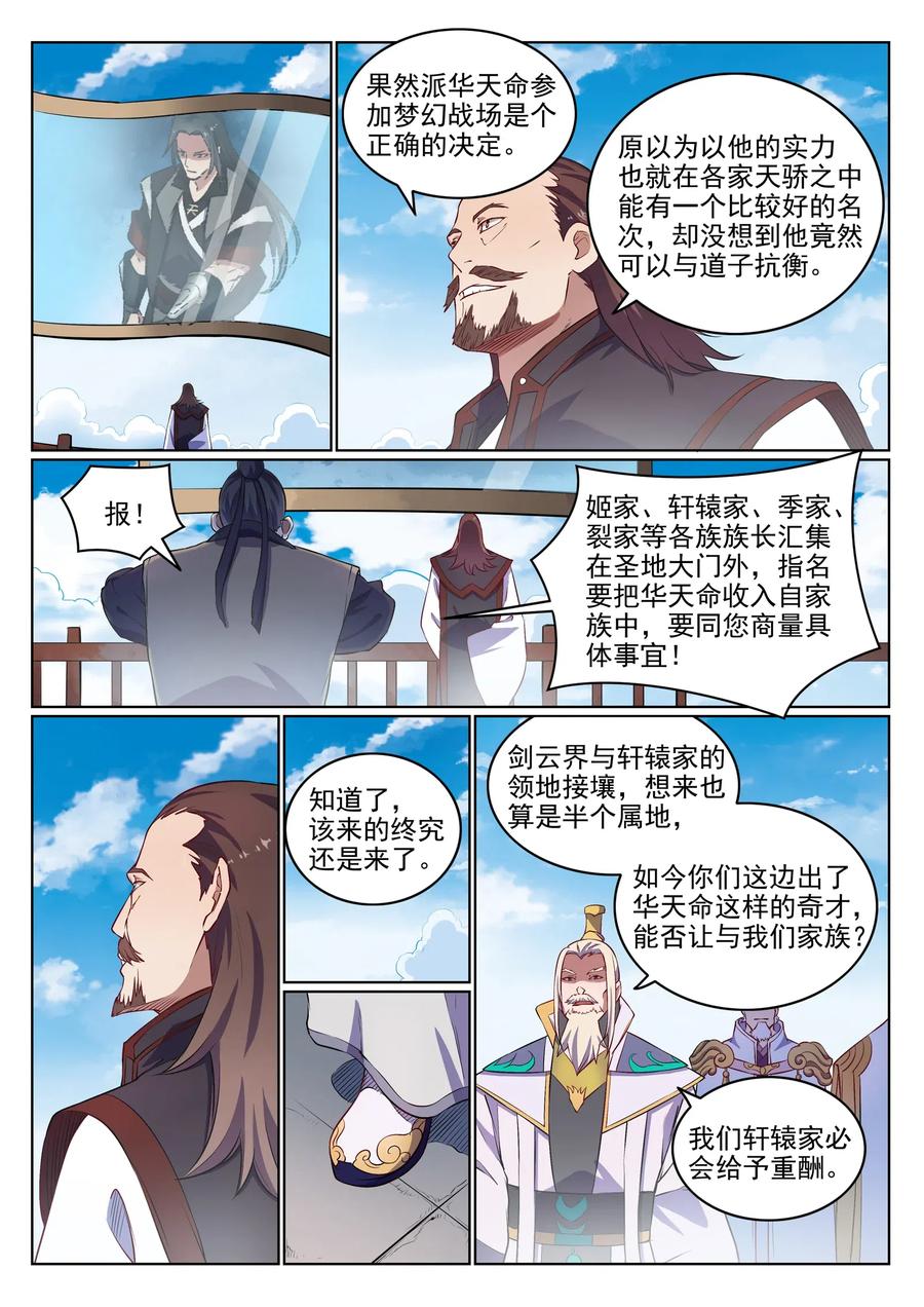 百炼成神 第647回 极致剑意 第5页