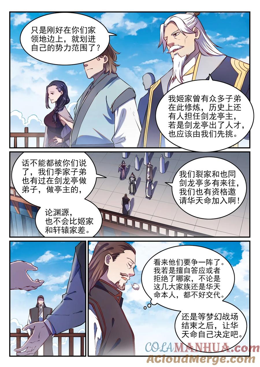 百炼成神 第647回 极致剑意 第6页