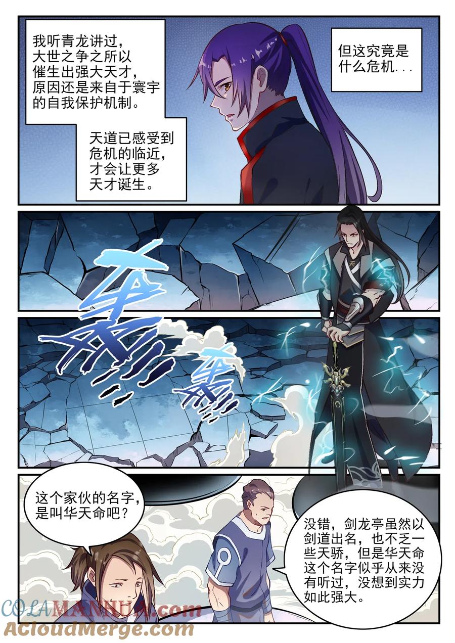 百炼成神 第647回 极致剑意 第4页