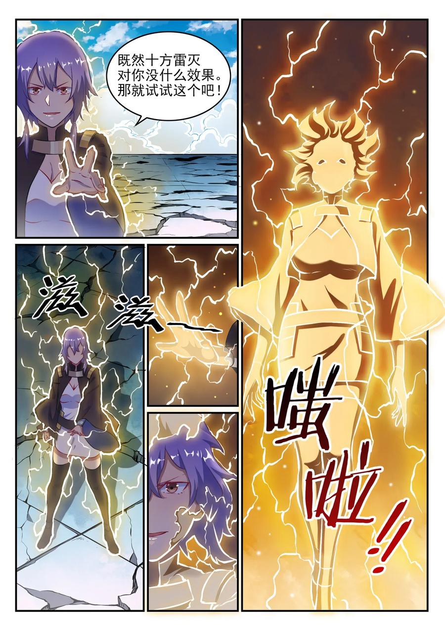 百炼成神 第647回 极致剑意 第7页