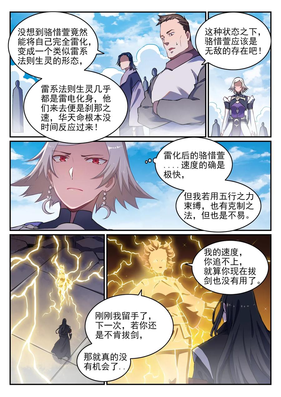 百炼成神 第647回 极致剑意 第9页