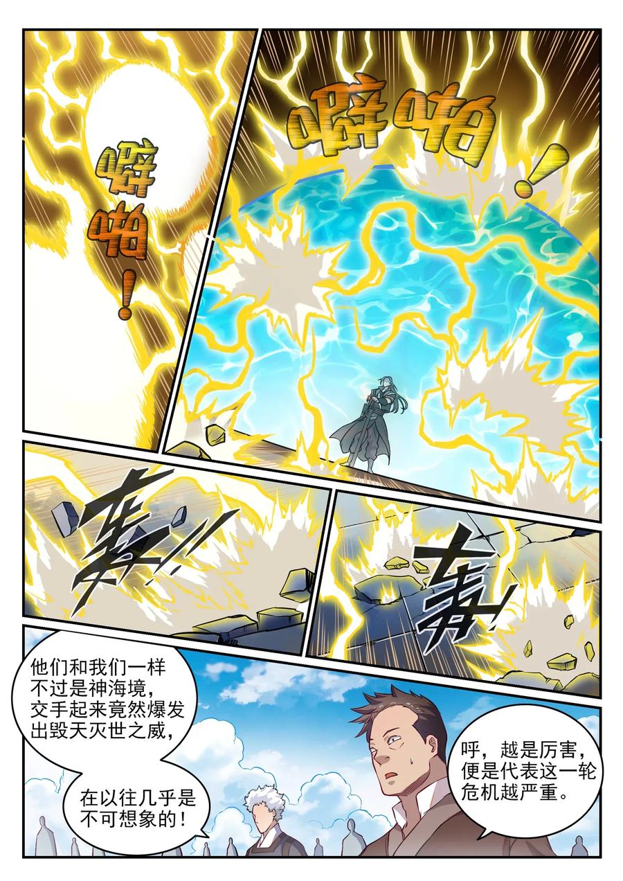 百炼成神 第647回 极致剑意 第3页