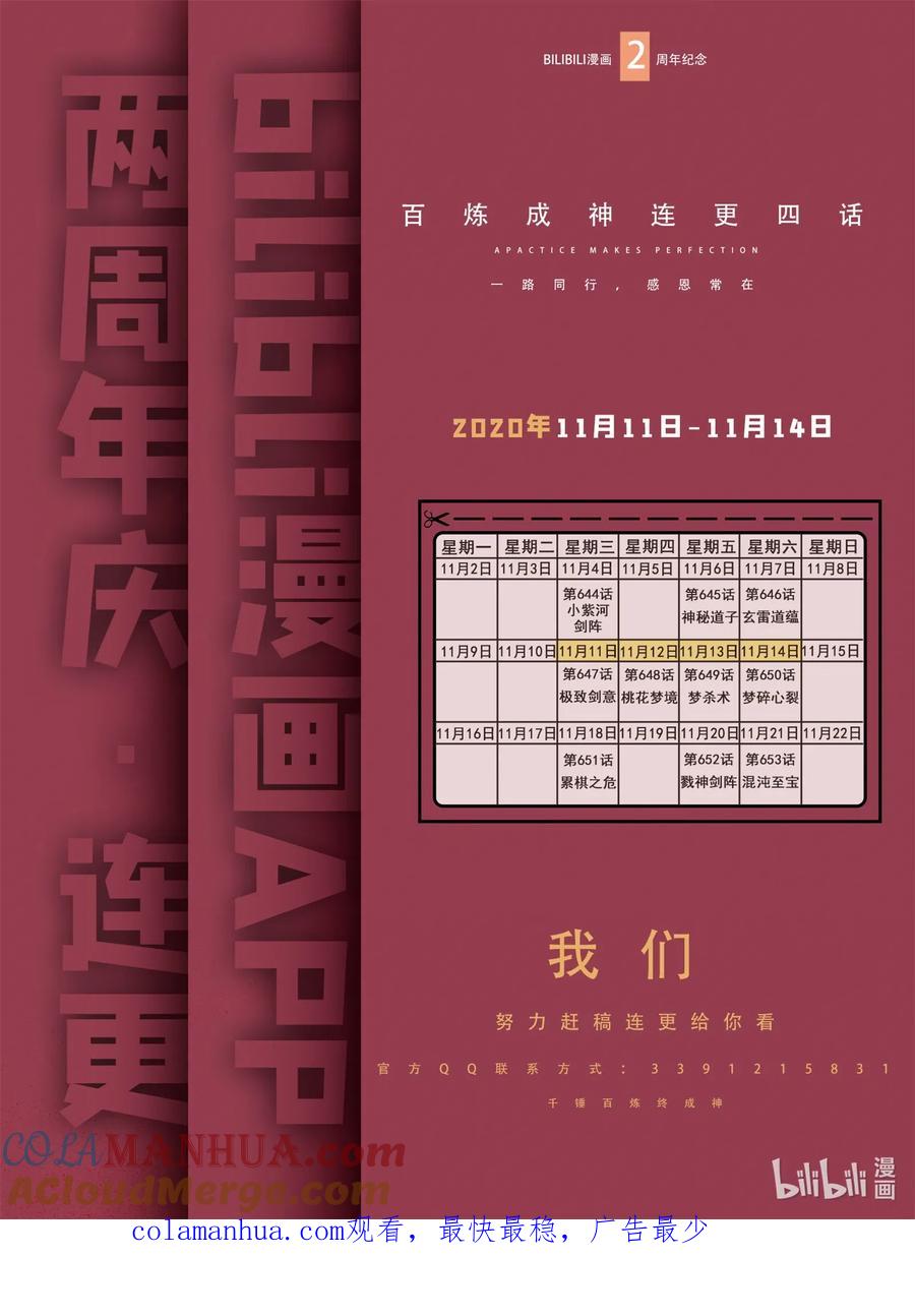 百炼成神 第647回 极致剑意 第16页