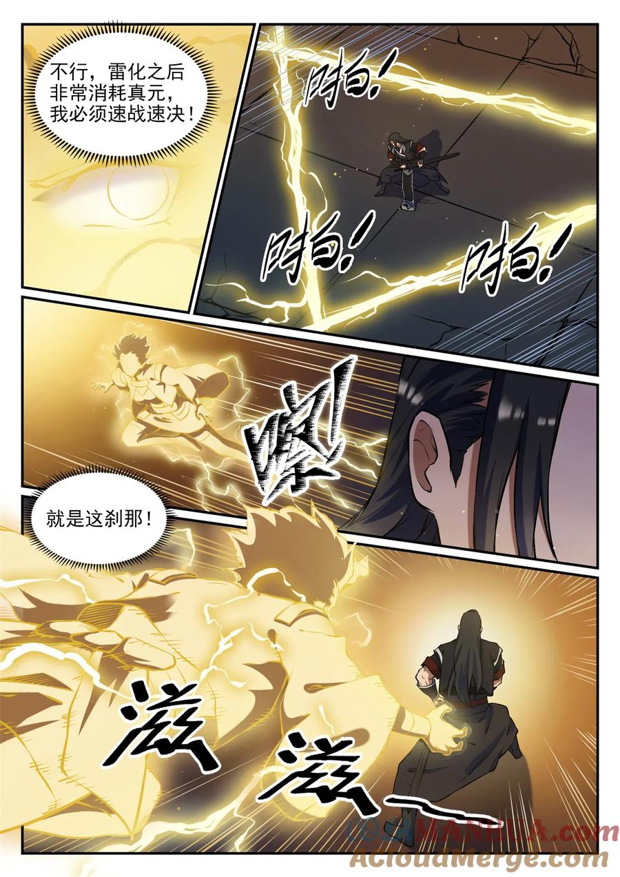 百炼成神 第647回 极致剑意 第14页