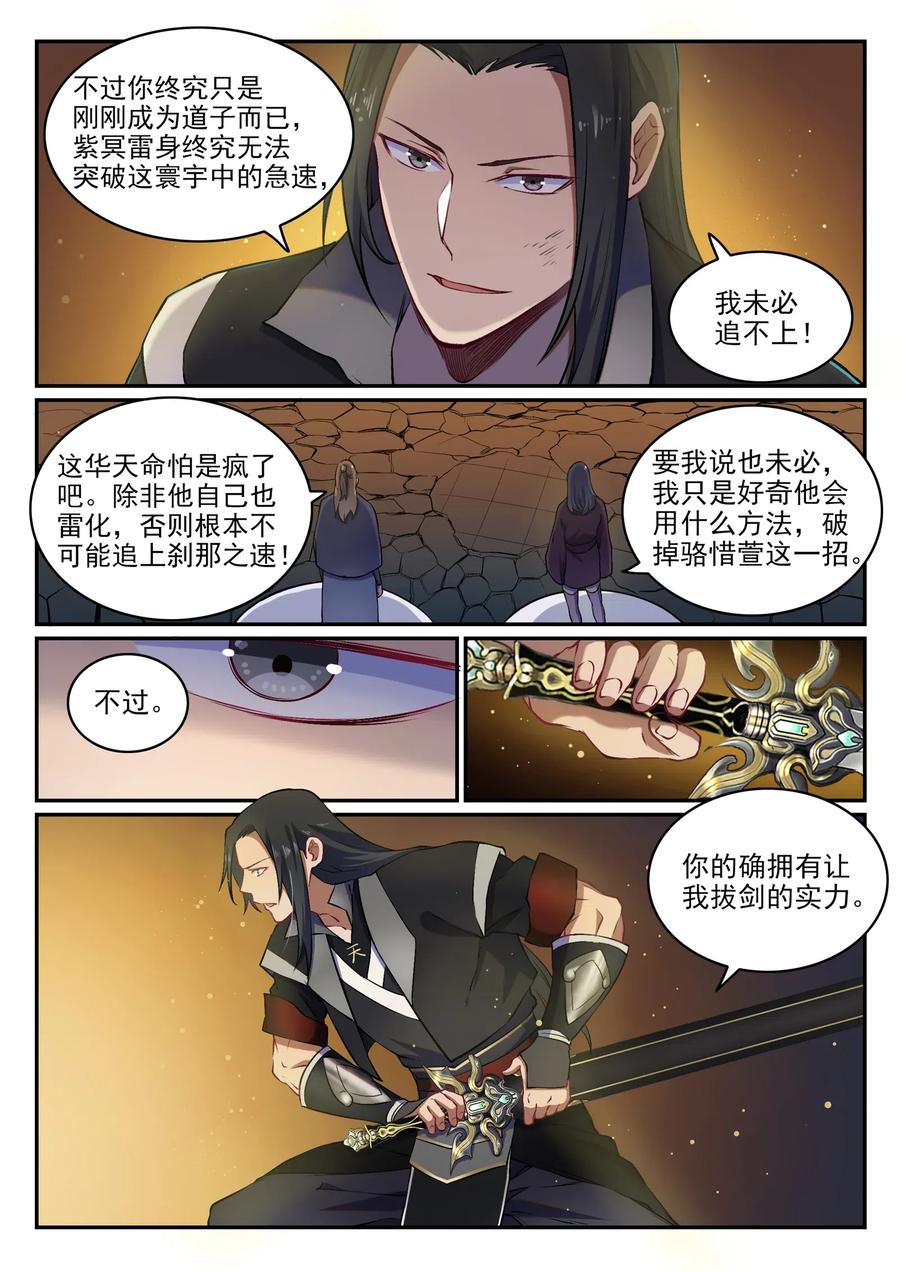 百炼成神 第647回 极致剑意 第11页