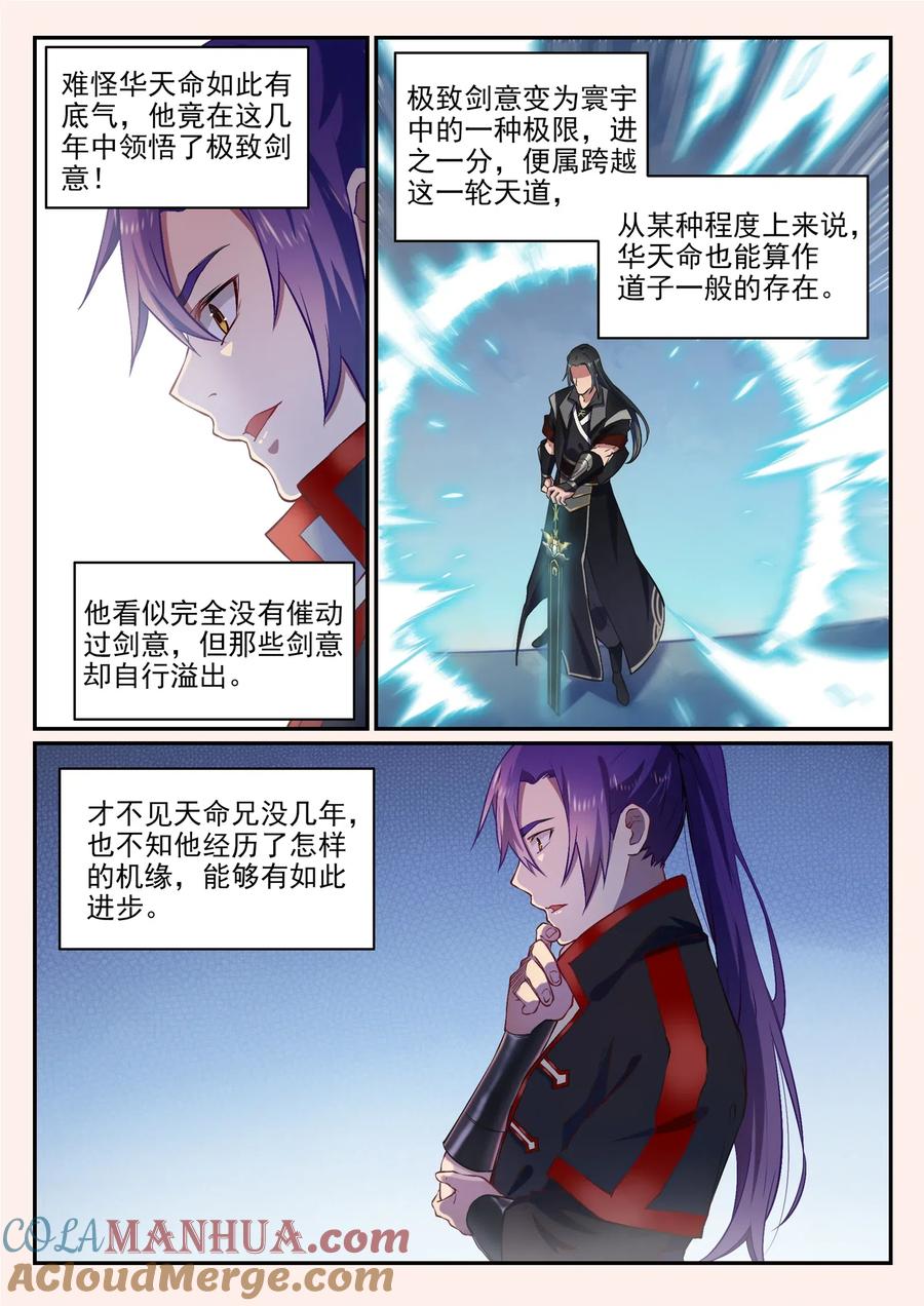 百炼成神 第647回 极致剑意 第2页