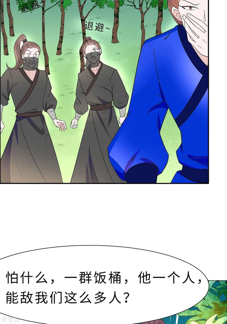 《穿越王妃，夫君别找虐》第66话 天生很默契 第38页