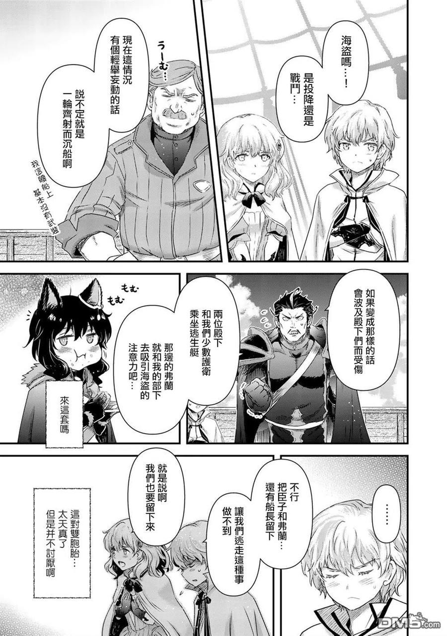 转生成为魔剑 第45话 第14页