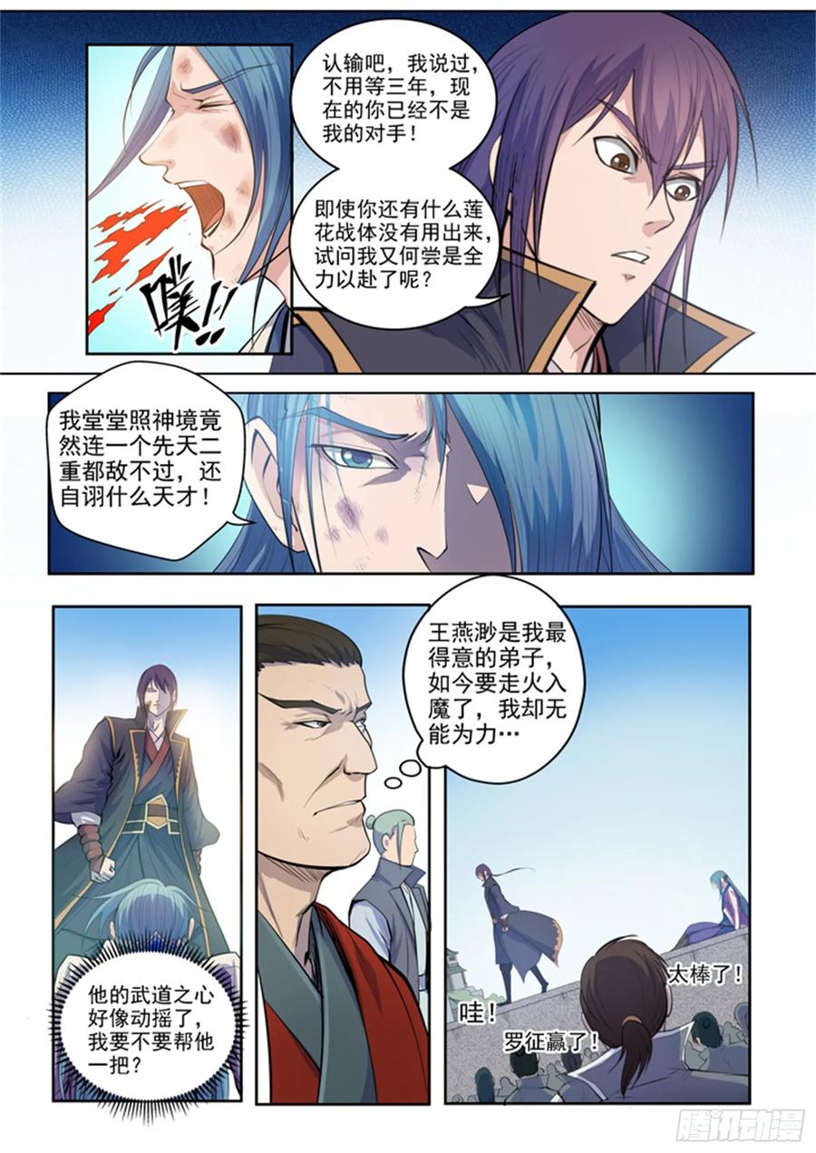 百炼成神 第63回 顿悟 第18页