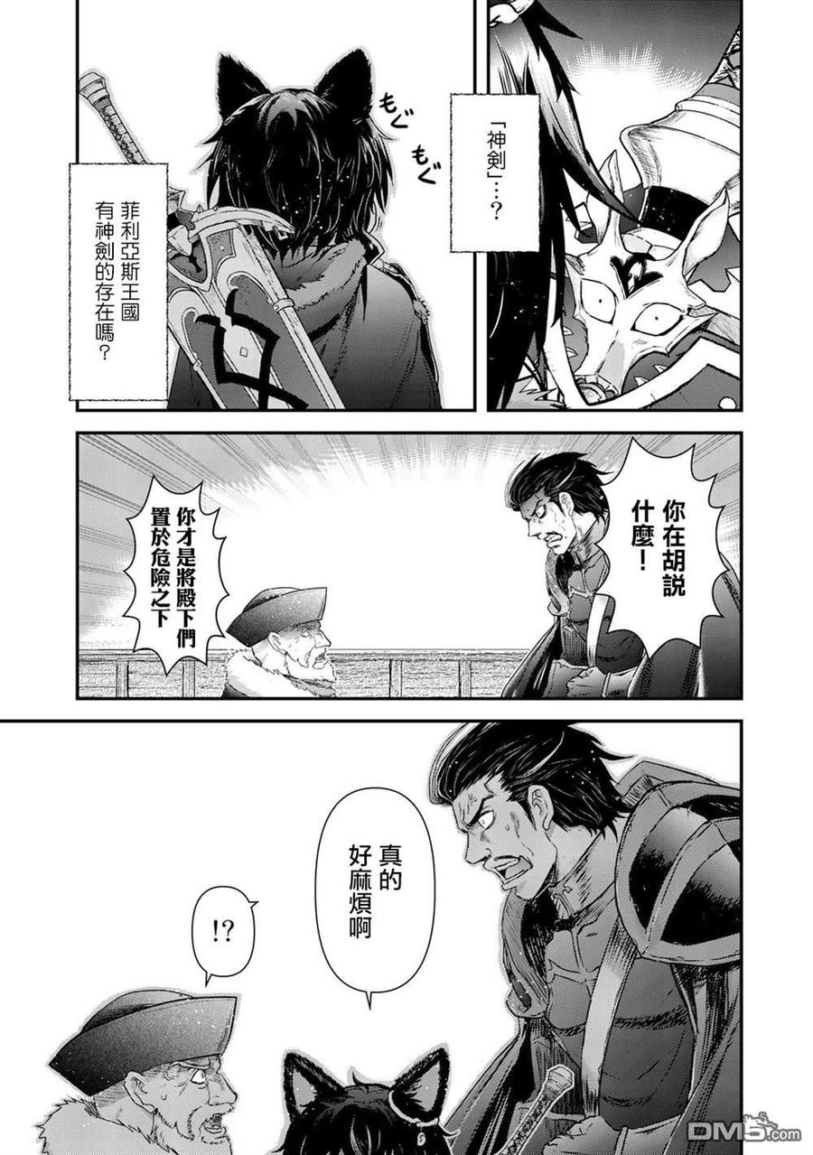 转生成为魔剑 第45话 第16页