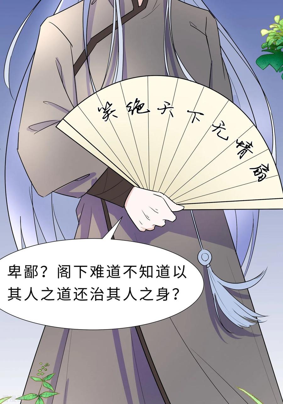 《穿越王妃，夫君别找虐》第66话 天生很默契 第36页