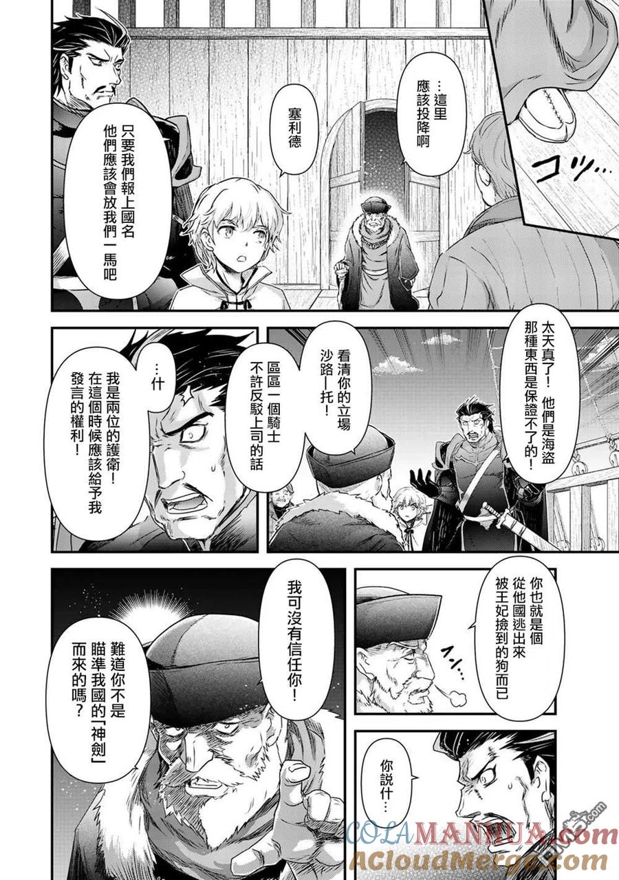 转生成为魔剑 第45话 第15页