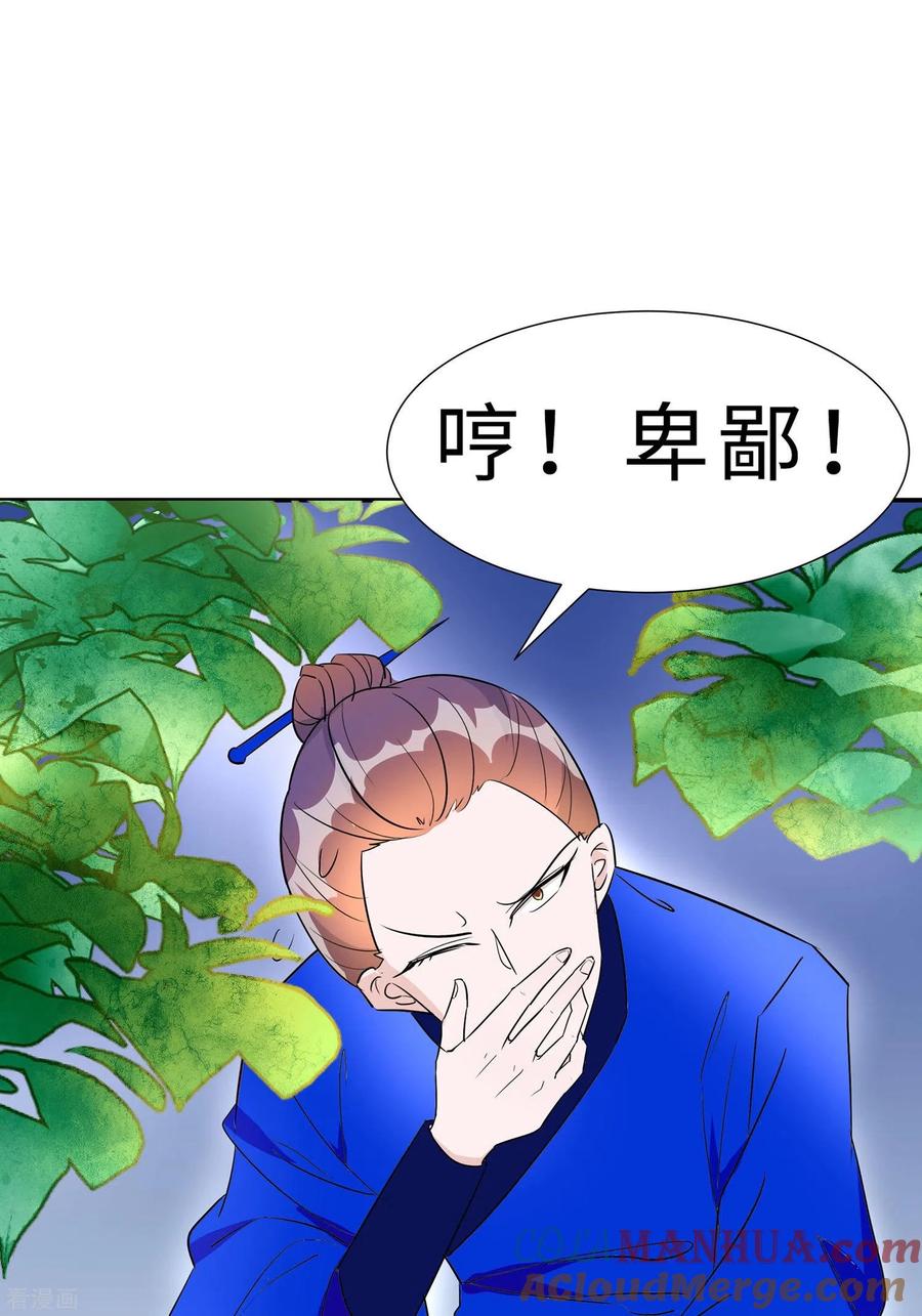 《穿越王妃，夫君别找虐》第66话 天生很默契 第34页