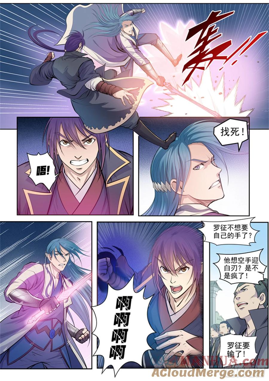 百炼成神 第63回 顿悟 第13页