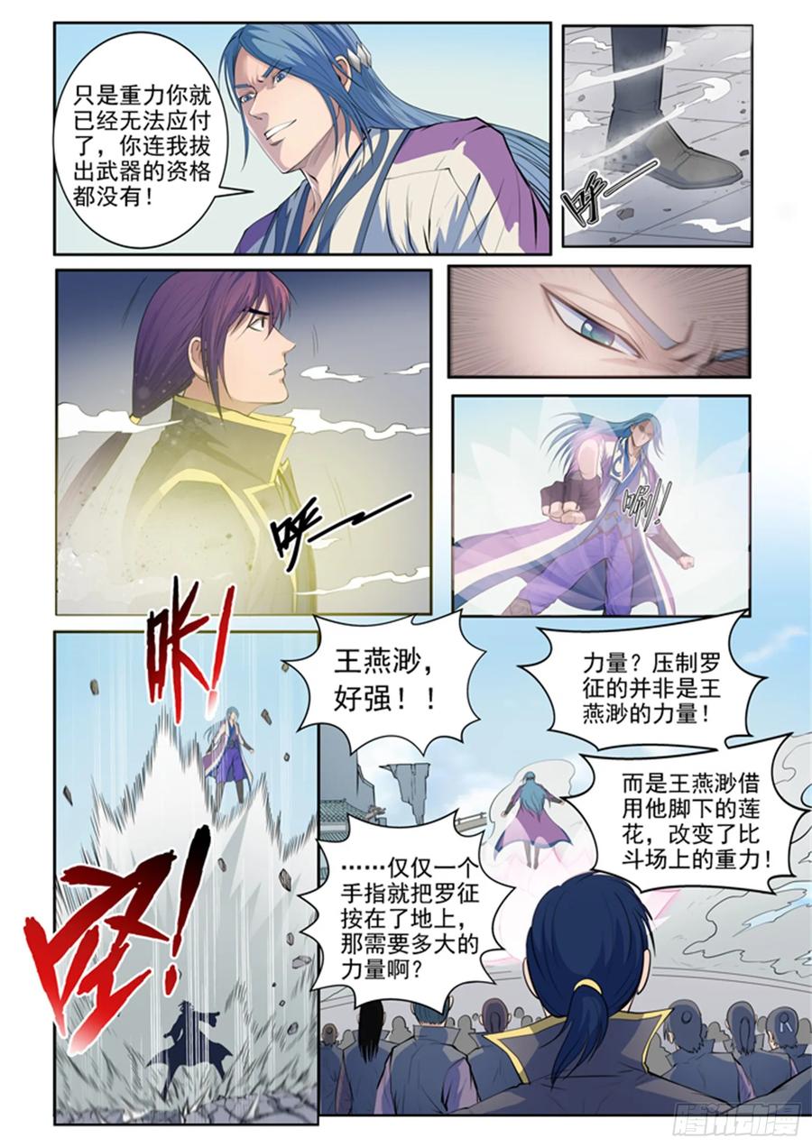 百炼成神 第63回 顿悟 第4页