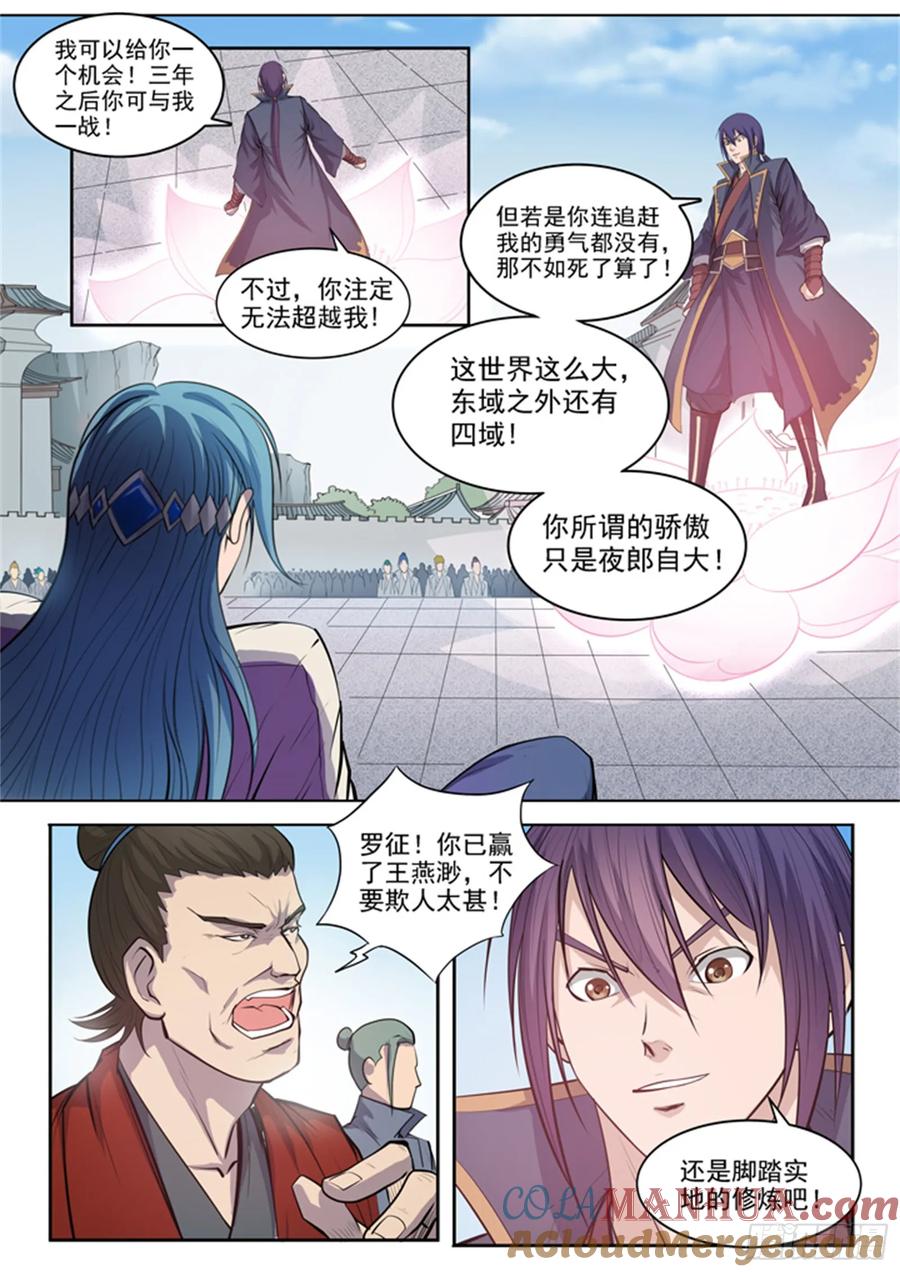 百炼成神 第63回 顿悟 第19页