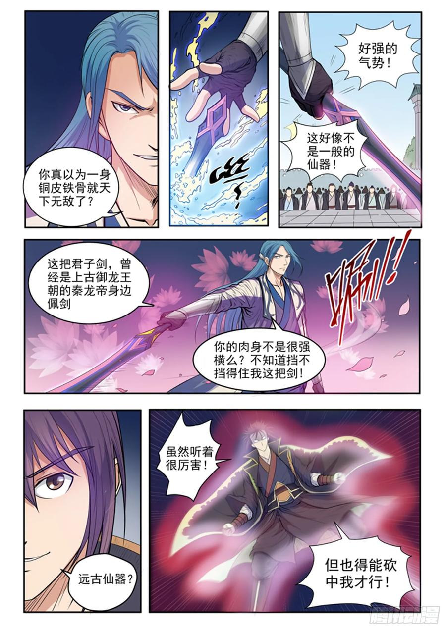 百炼成神 第63回 顿悟 第10页