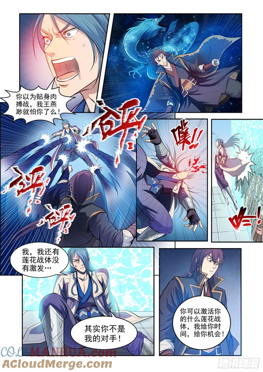 百炼成神 第63回 顿悟 第17页