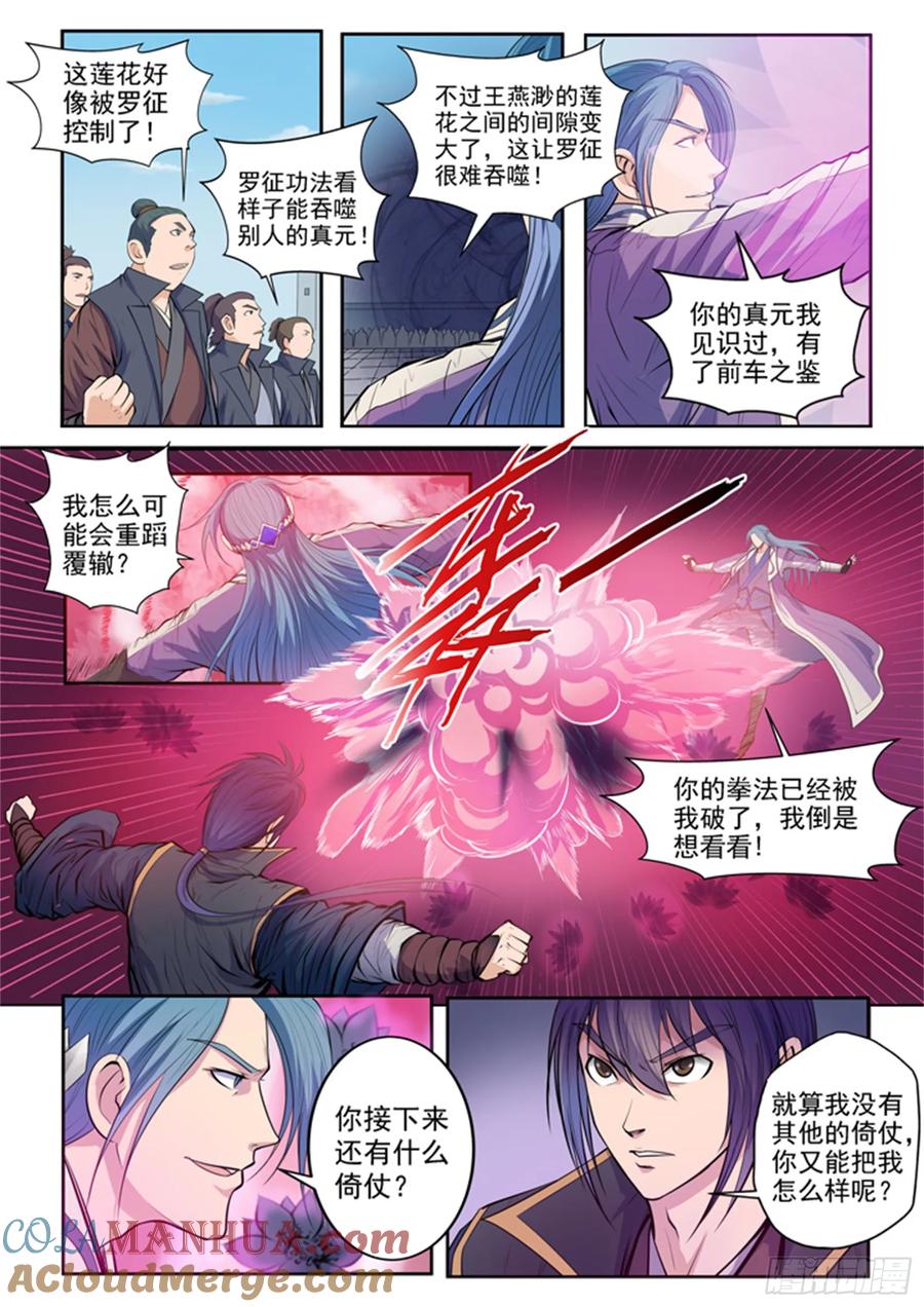 百炼成神 第63回 顿悟 第9页