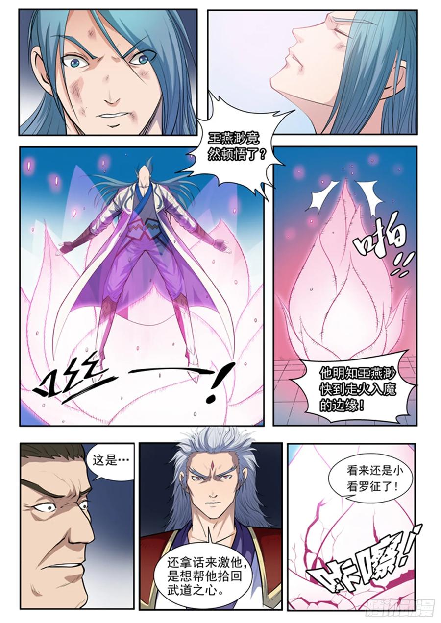 百炼成神 第63回 顿悟 第20页