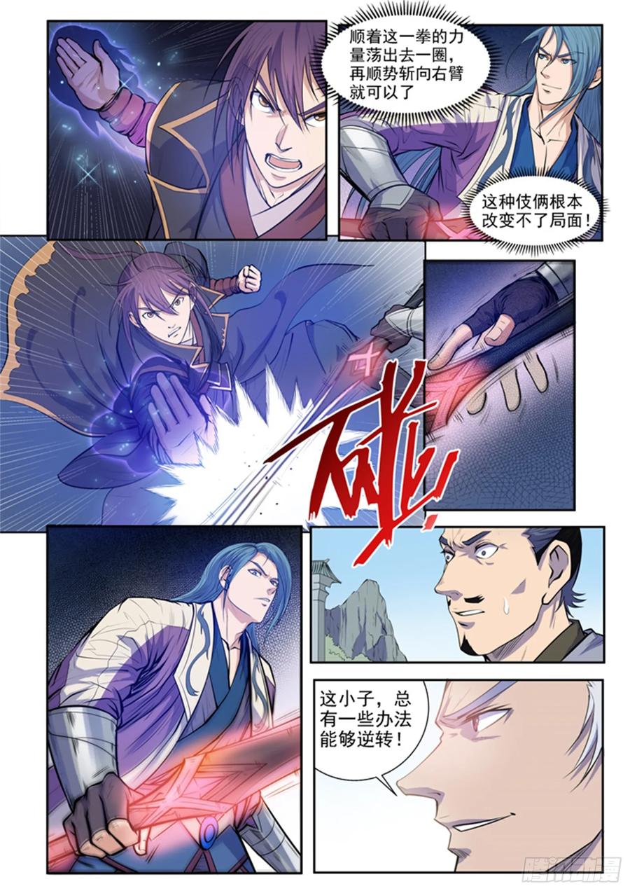 百炼成神 第63回 顿悟 第14页