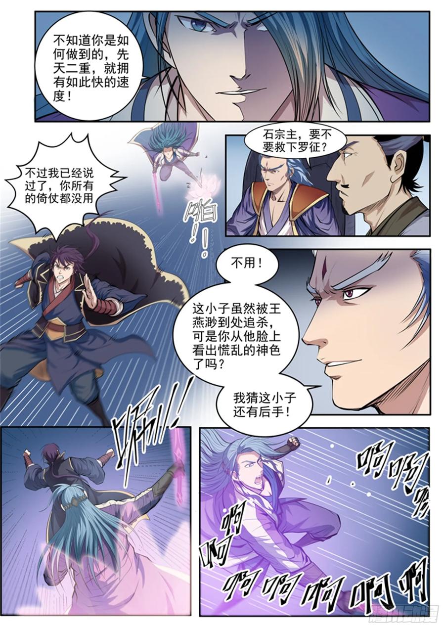 百炼成神 第63回 顿悟 第12页