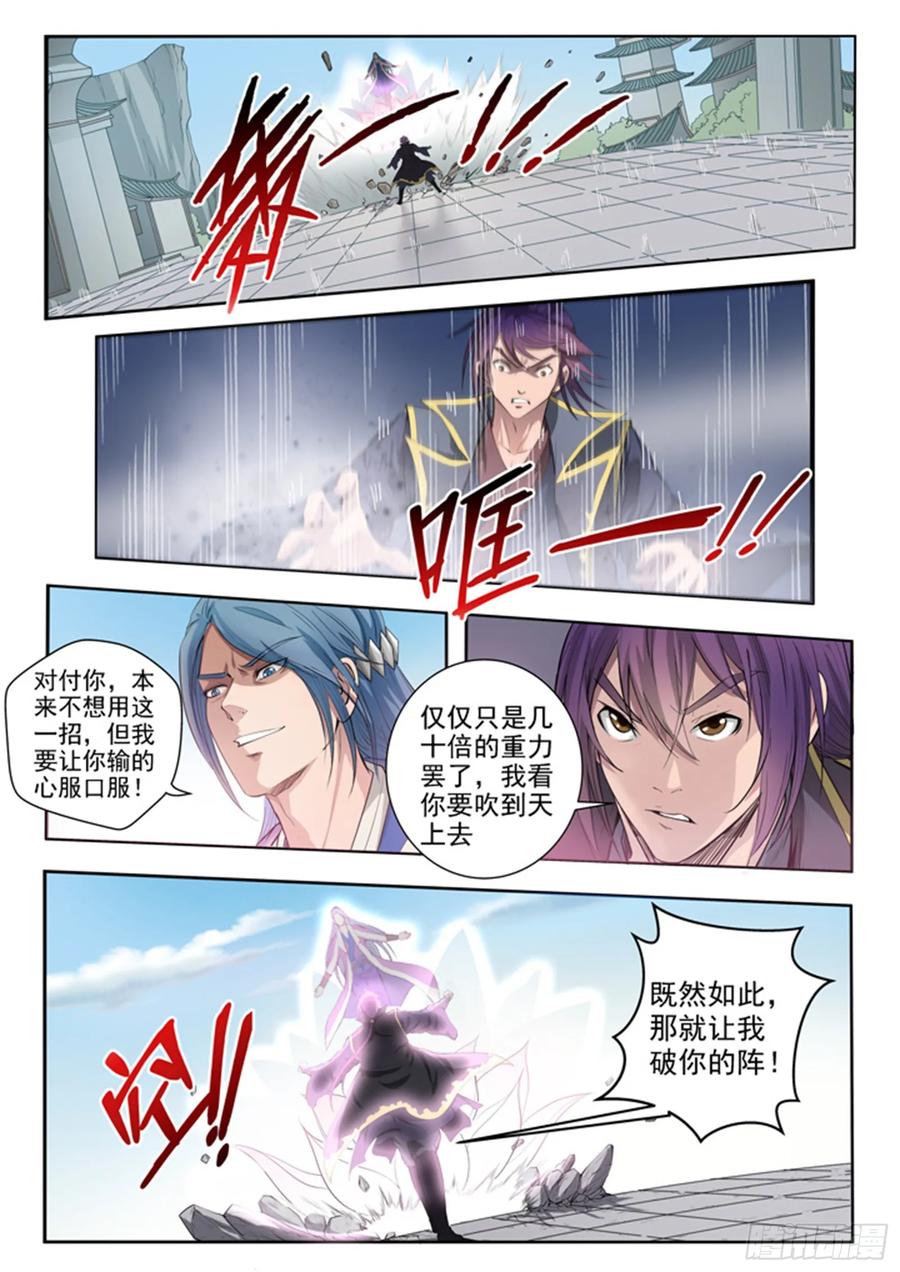 百炼成神 第63回 顿悟 第2页