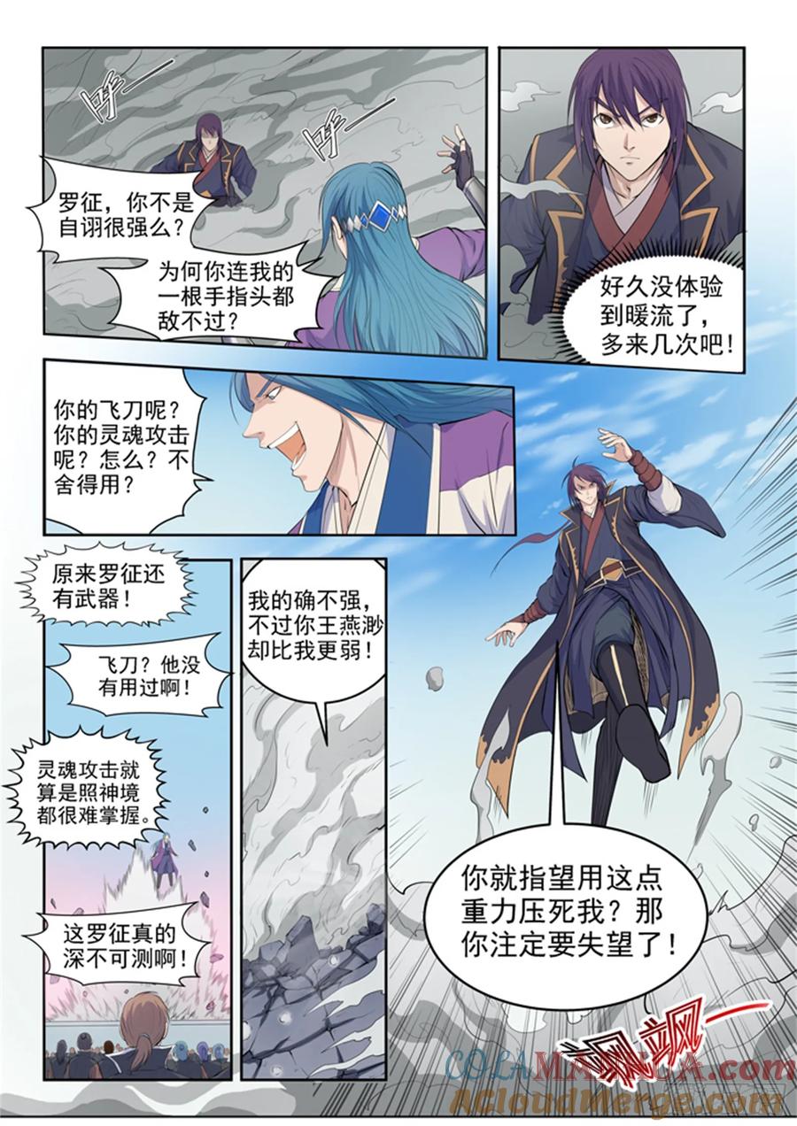 百炼成神 第63回 顿悟 第5页