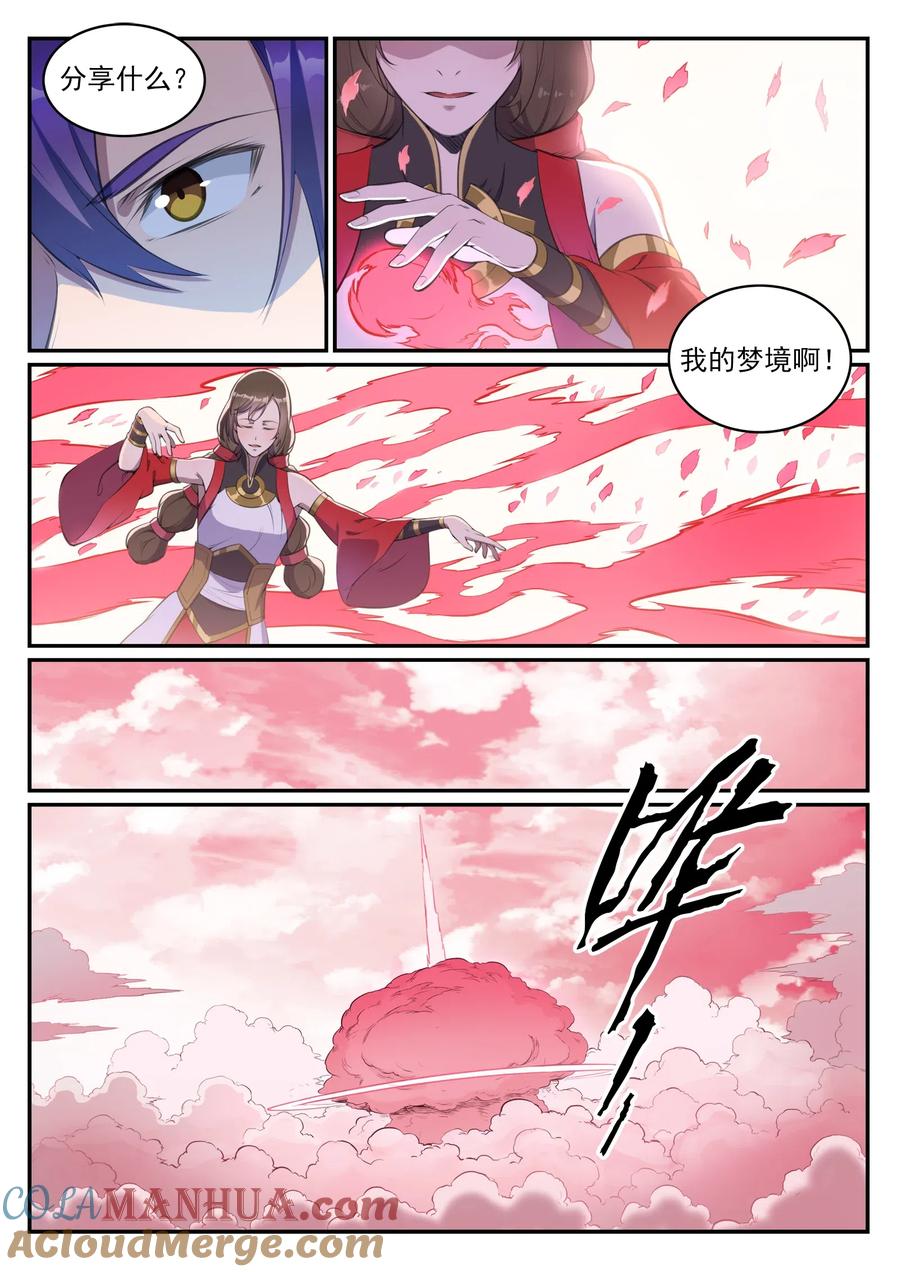 百炼成神 第648回 桃花梦境 第15页