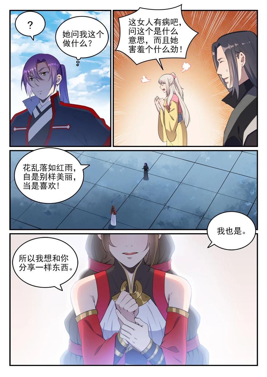 百炼成神 第648回 桃花梦境 第14页