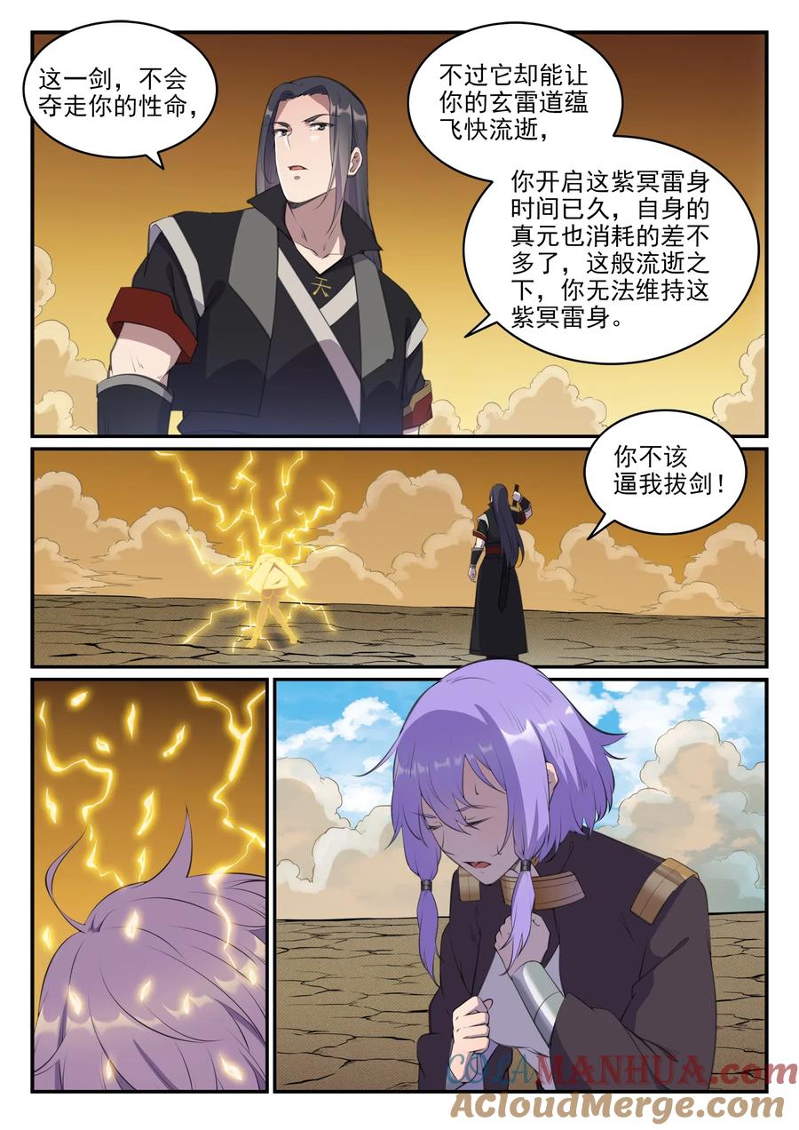 百炼成神 第648回 桃花梦境 第5页