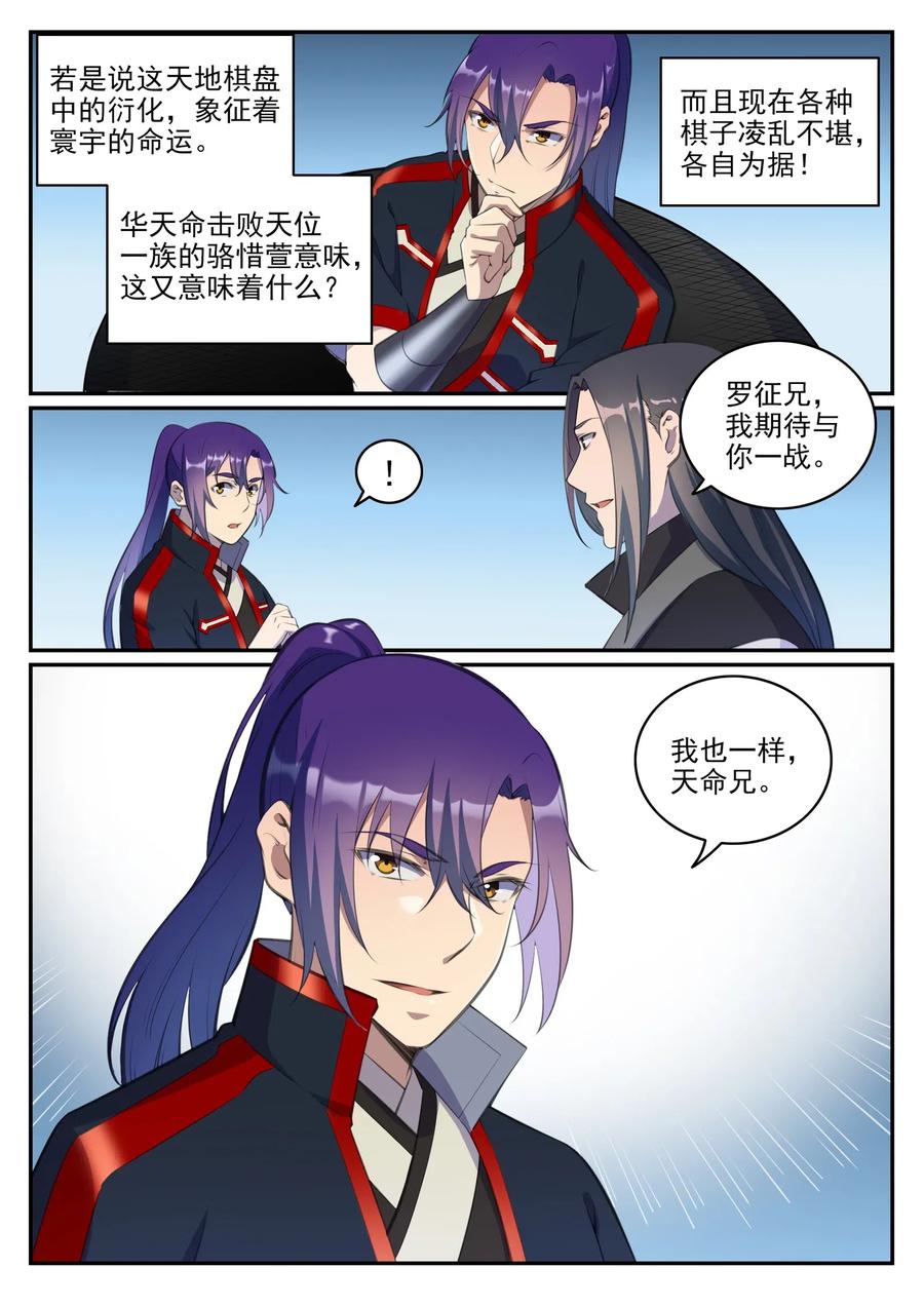 百炼成神 第648回 桃花梦境 第8页