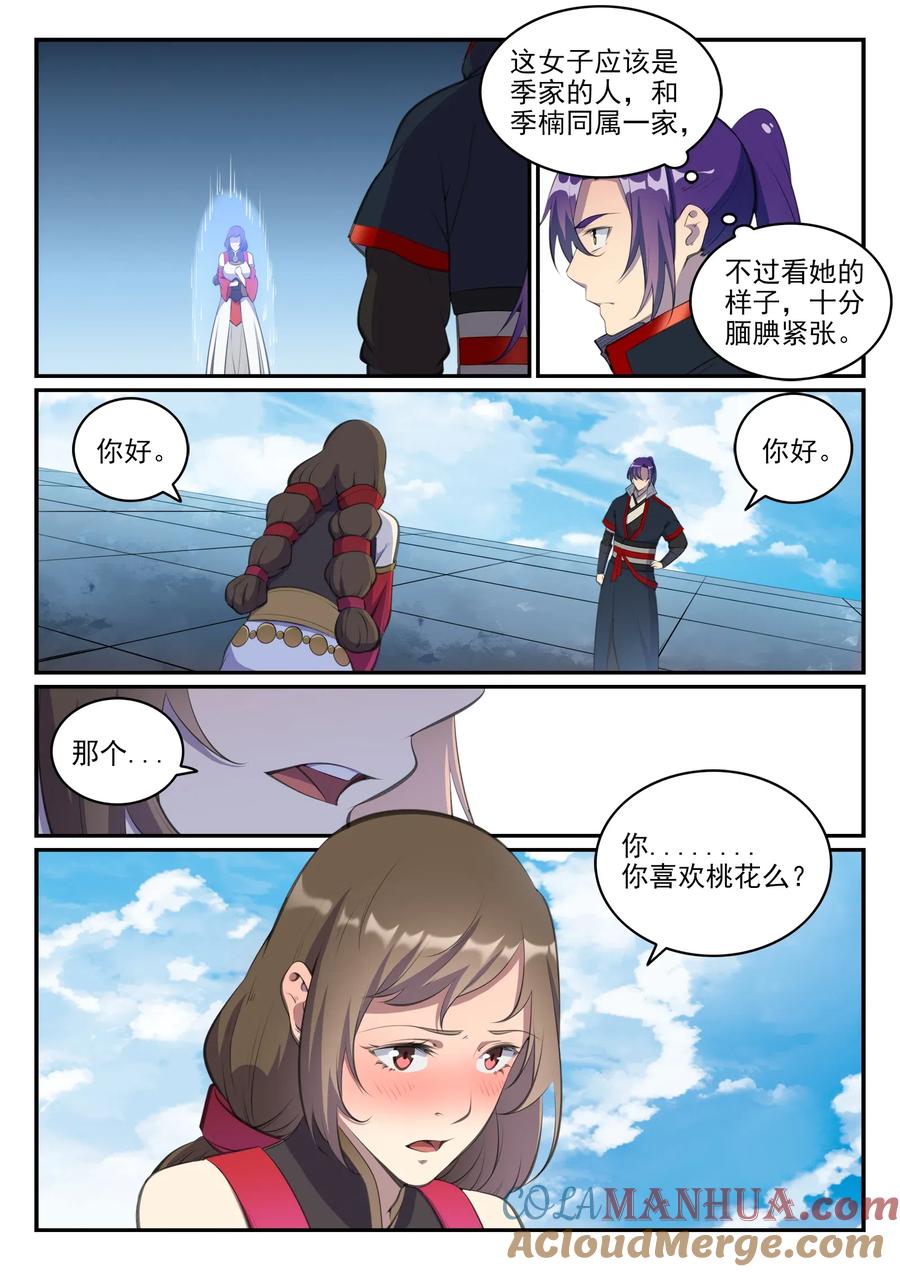 百炼成神 第648回 桃花梦境 第13页