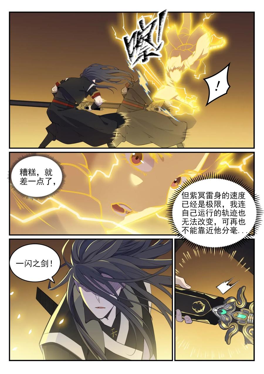 百炼成神 第648回 桃花梦境 第2页