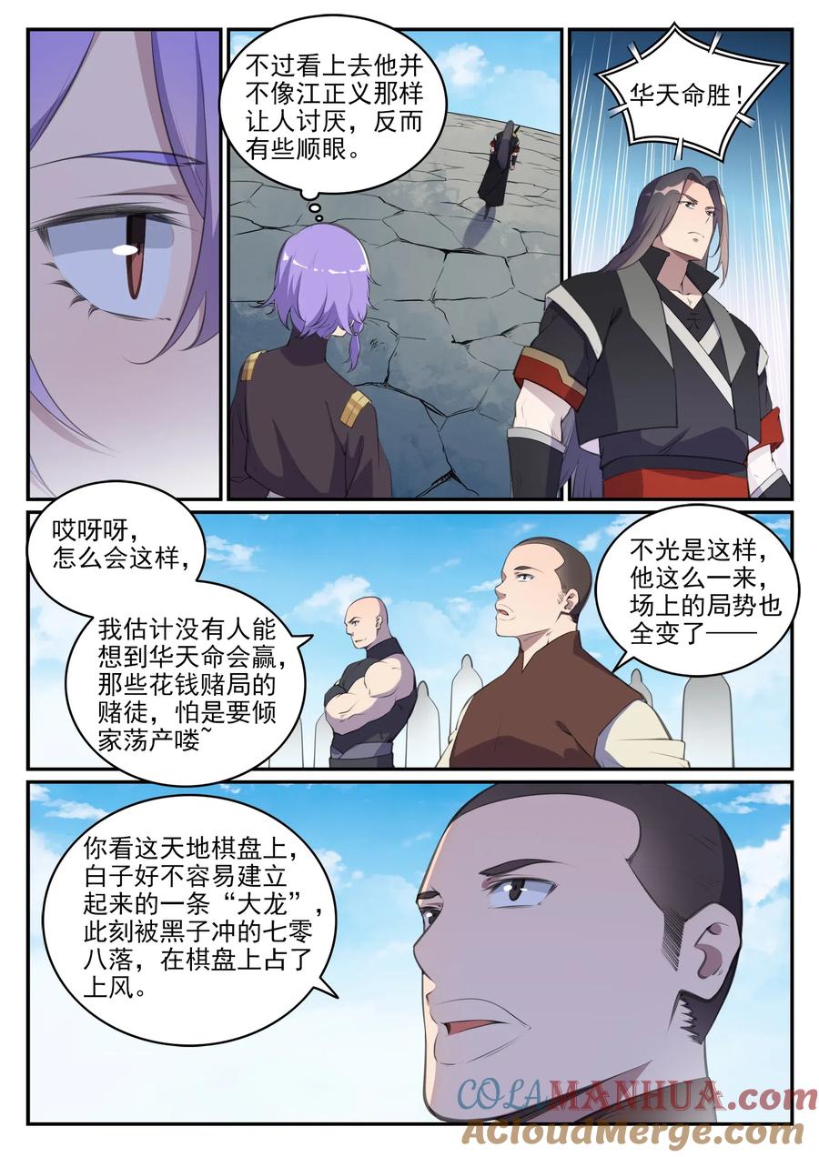 百炼成神 第648回 桃花梦境 第7页