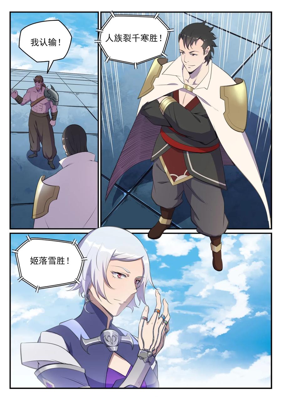 百炼成神 第648回 桃花梦境 第10页