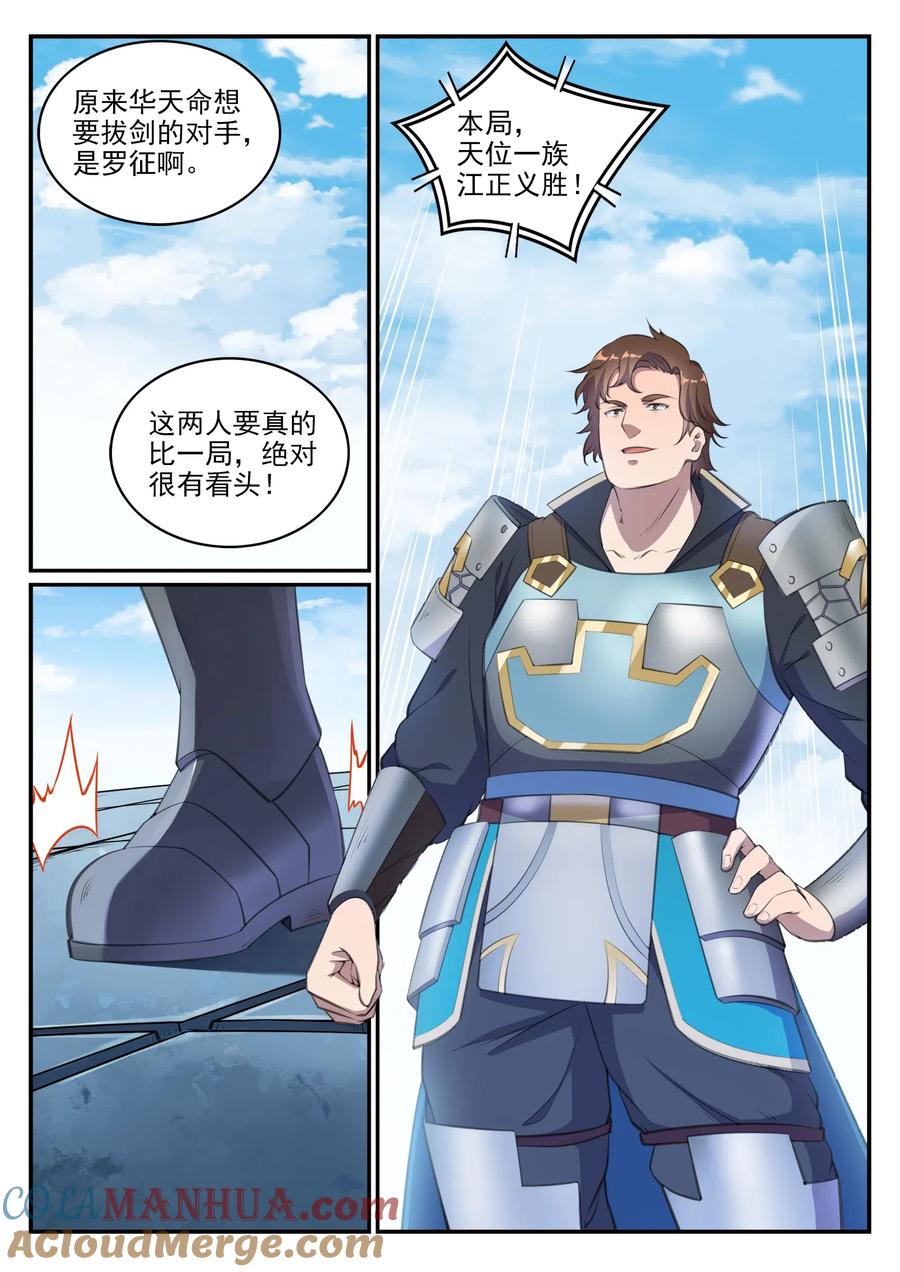 百炼成神 第648回 桃花梦境 第9页