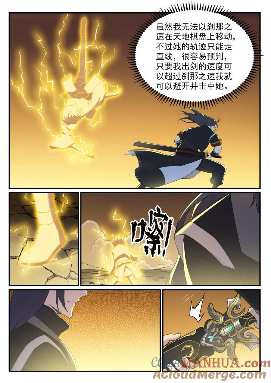 百炼成神 第648回 桃花梦境 第3页