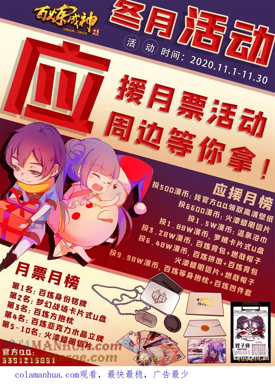 百炼成神 第648回 桃花梦境 第17页