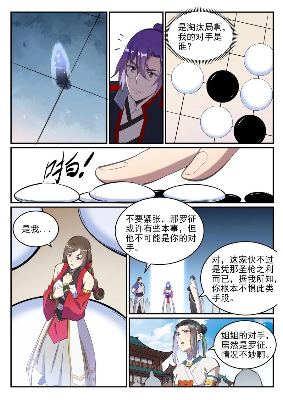 百炼成神 第648回 桃花梦境 第12页