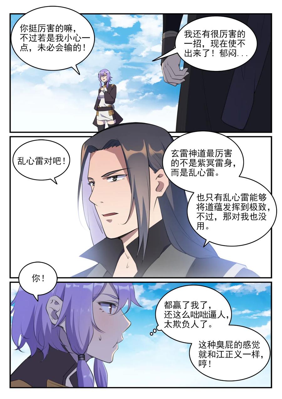 百炼成神 第648回 桃花梦境 第6页