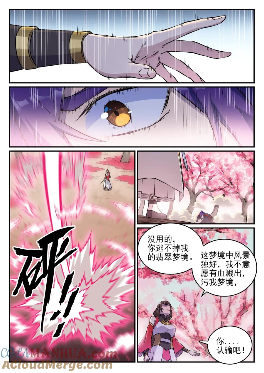 百炼成神 第649回 梦杀术 第9页