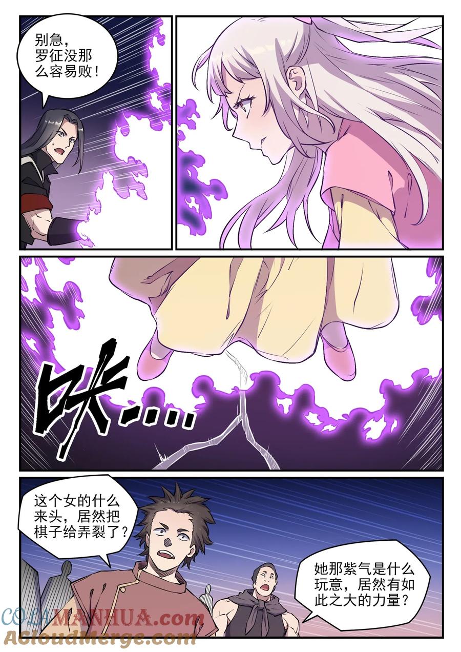 百炼成神 第649回 梦杀术 第13页