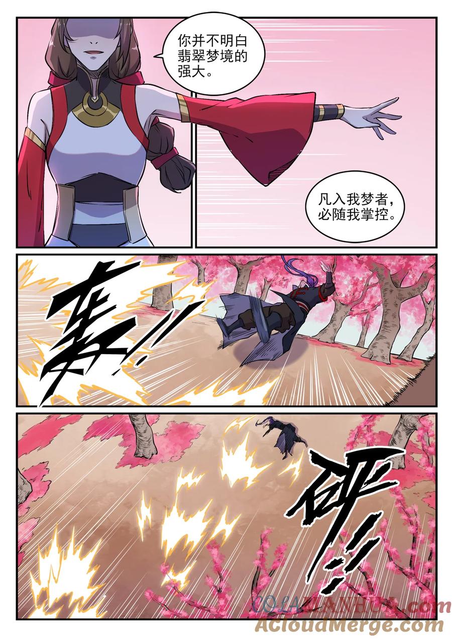 百炼成神 第649回 梦杀术 第11页