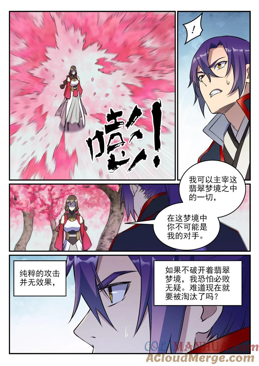百炼成神 第649回 梦杀术 第7页
